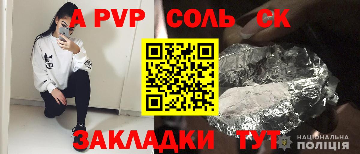 A PVP кристаллы  Alpha-PVP мука  Вход с VPN  Альфа ПВП СК  Изобильный 