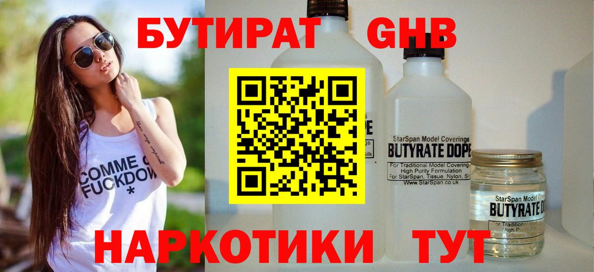 Изобильный  Бутират жидкий экстази  Вход с VPN 
