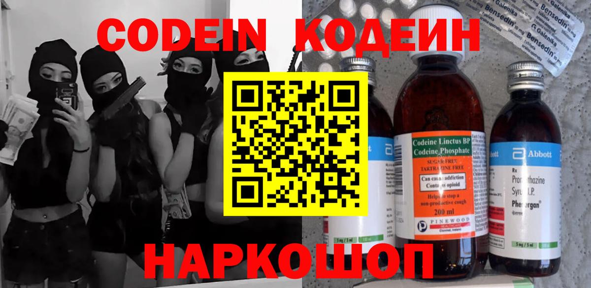 Кодеиновый сироп Lean напиток Lean (лин)  Кодеин напиток Lean (лин)  Вход с VPN  Изобильный 