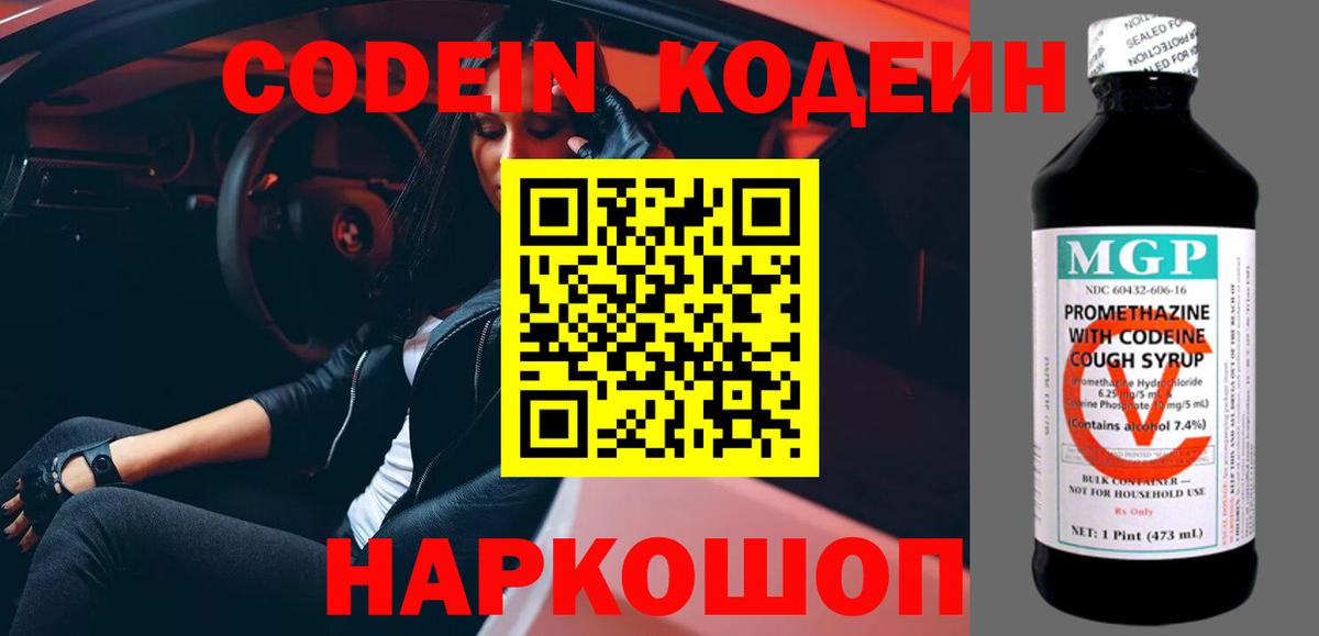 Кодеин Purple Drank Изобильный
