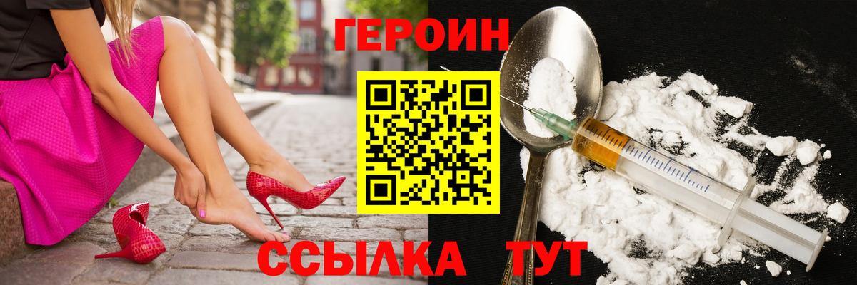 ГЕРОИН Heroin  Вход с VPN  Героин  Изобильный 