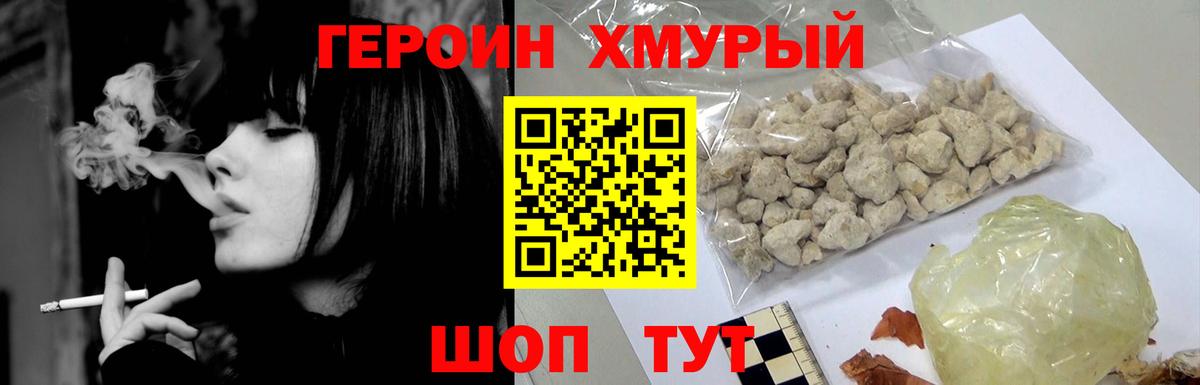 ГЕРОИН Heroin Изобильный