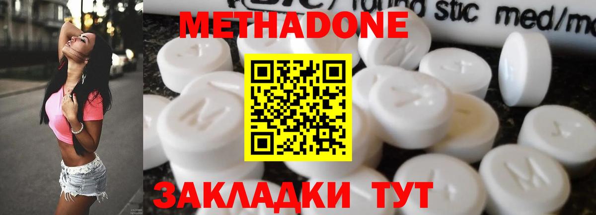 МЕТАДОН methadone Изобильный